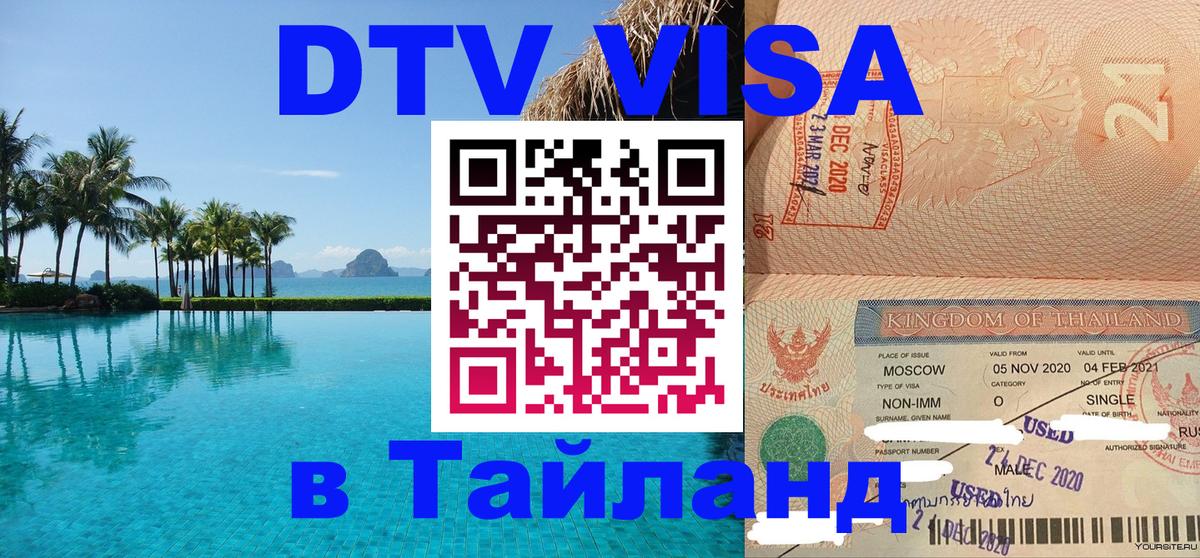 Сколько стоит DTV виза — актуальные цены, оформление даже без документов - 04.10.2025 