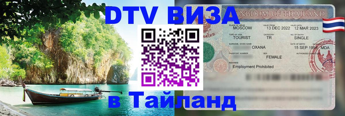 Цены на DTV визу в Таиланд — пакеты услуг, достаточно даже паспорта - 